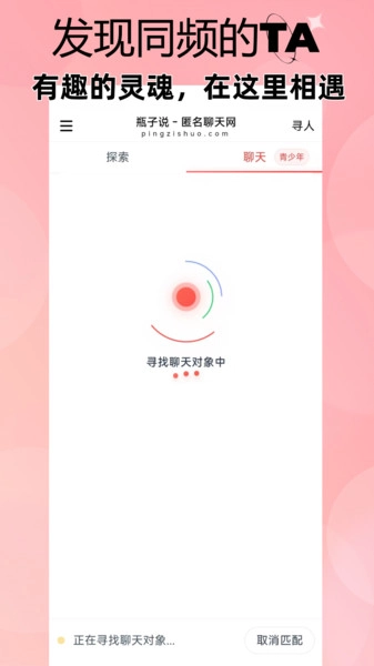 瓶子说无广告版图2
