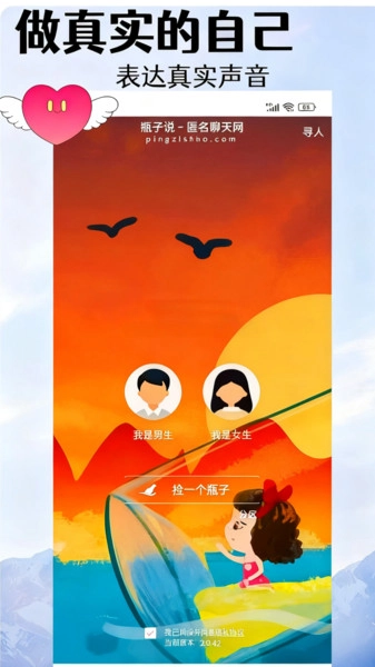 瓶子说无广告版图3