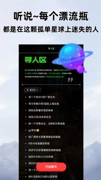 瓶子说无广告版图4