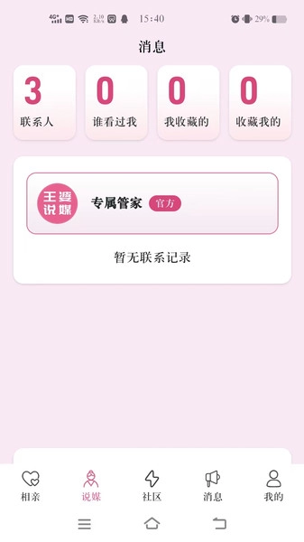 王婆说媒网通用版