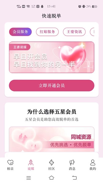 王婆说媒网通用版