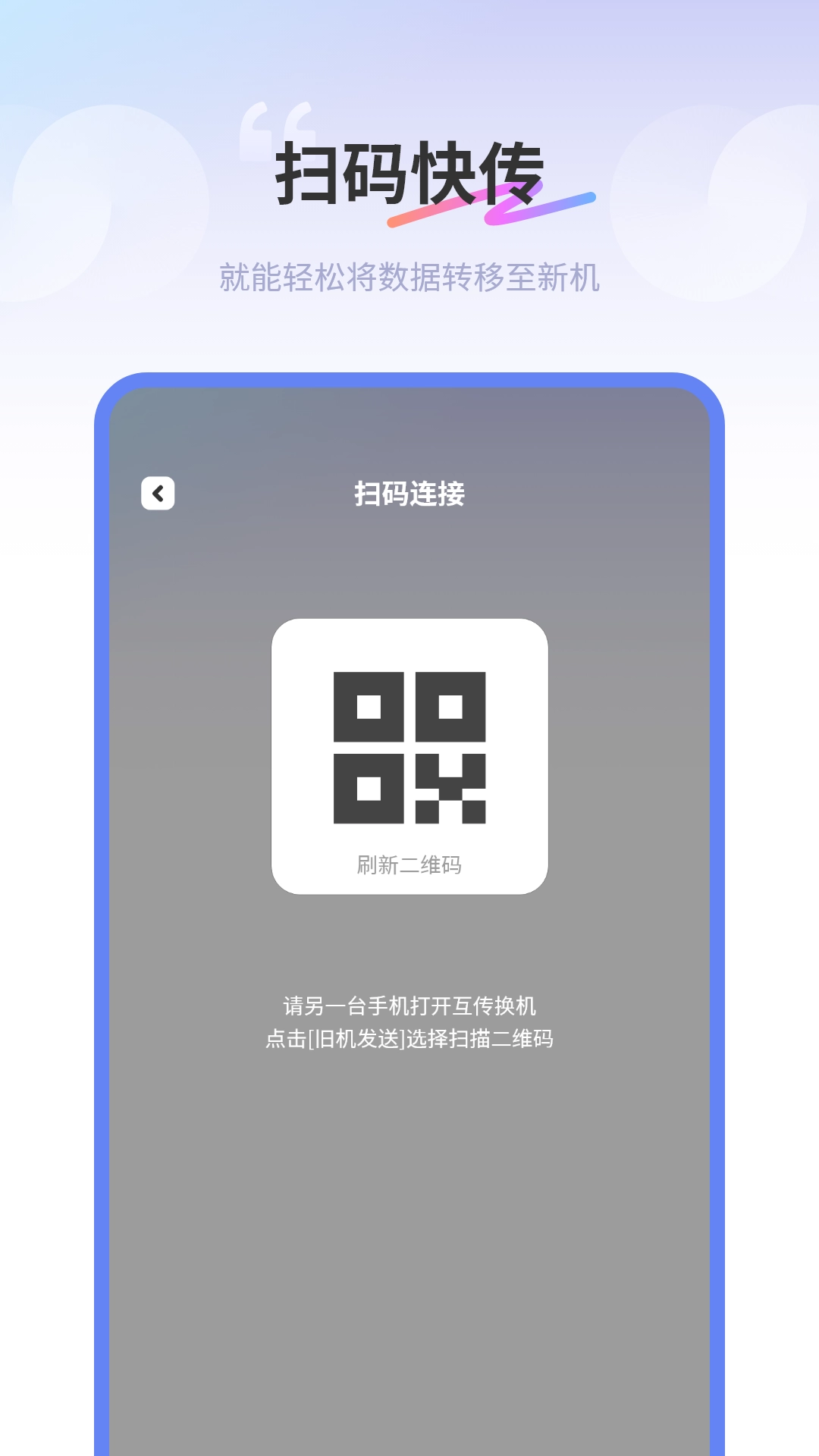 互传同步传输助手最新免费版图2