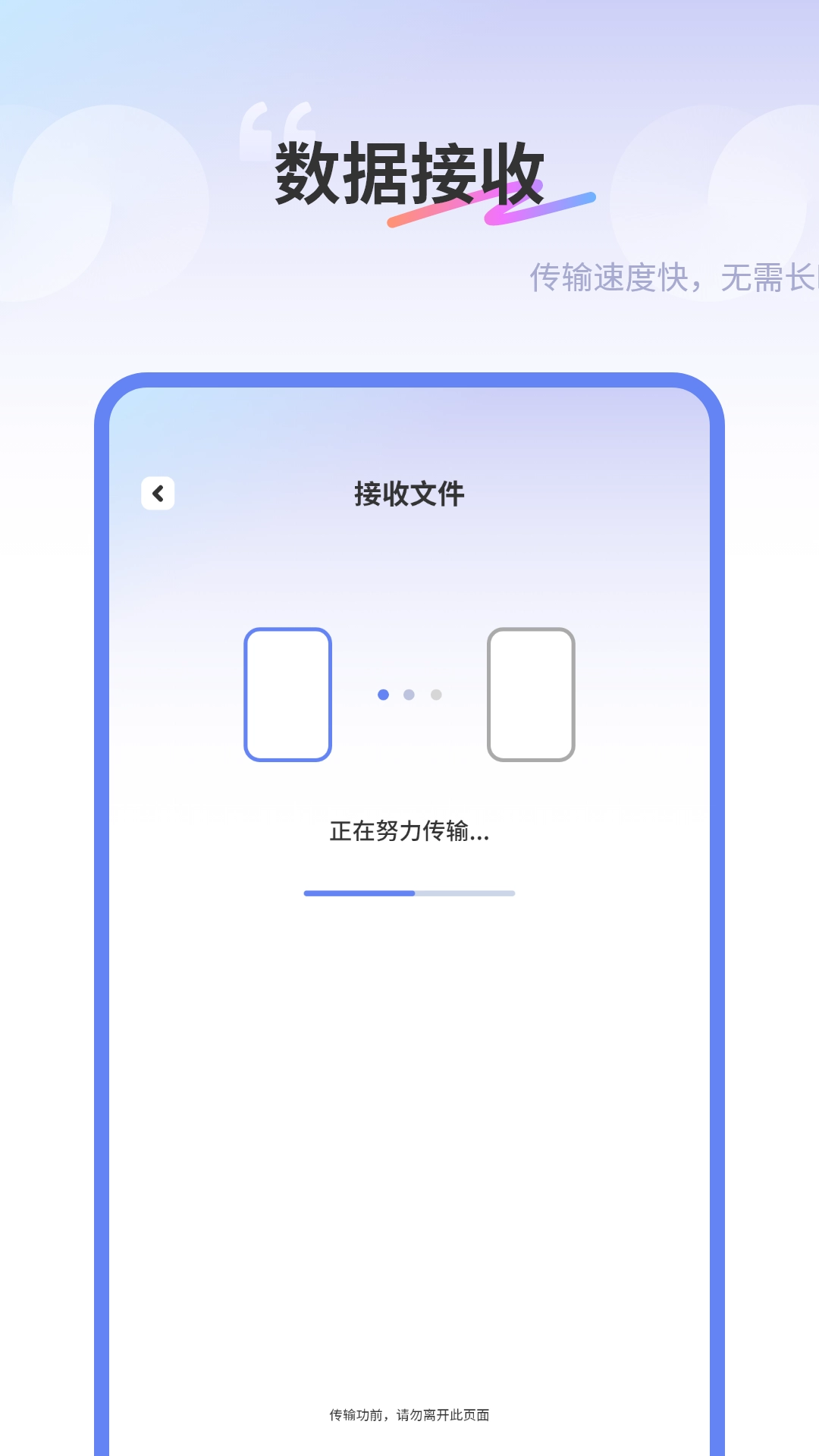 互传同步传输助手最新免费版图3