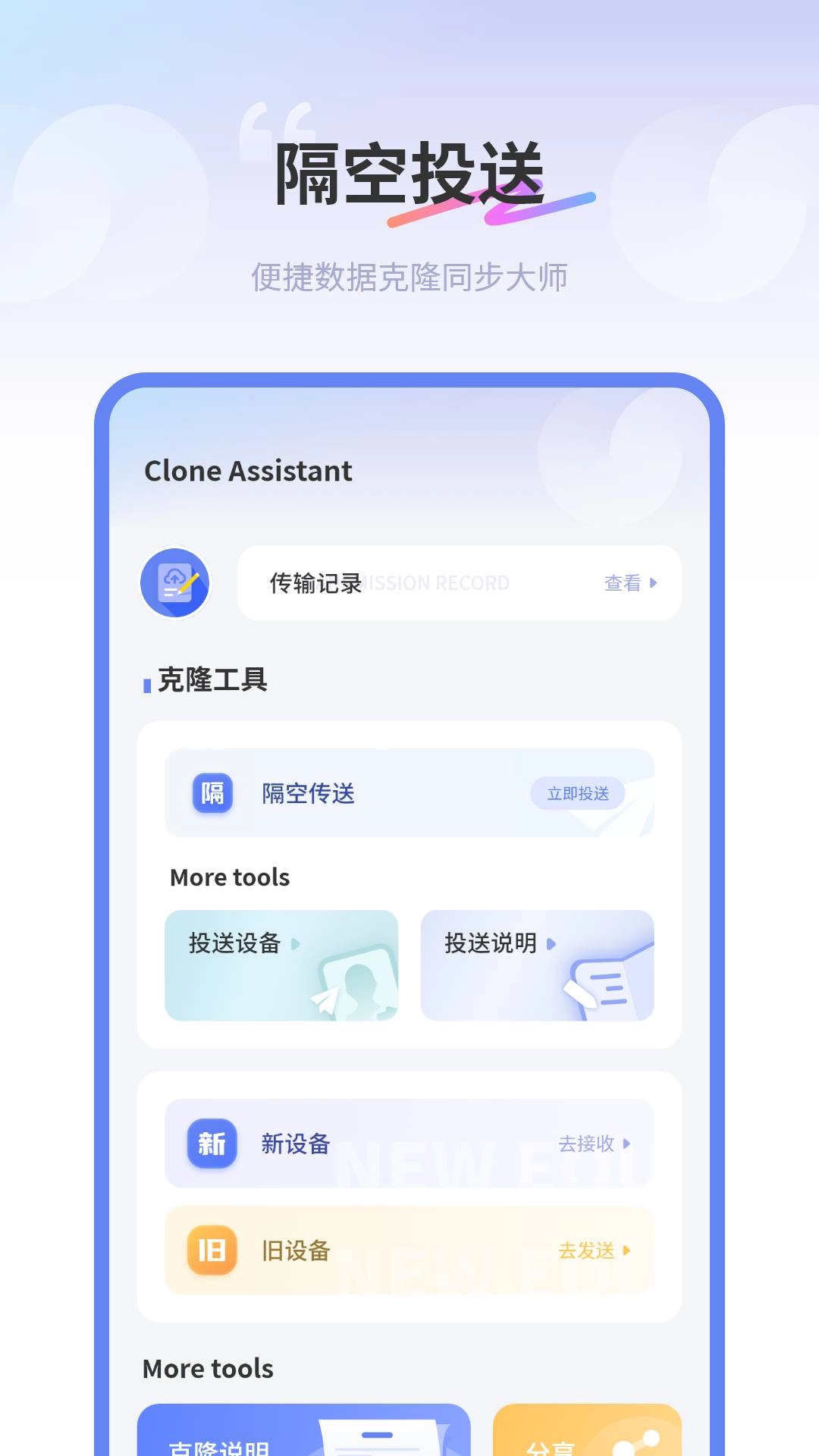 互传同步传输助手最新免费版图4