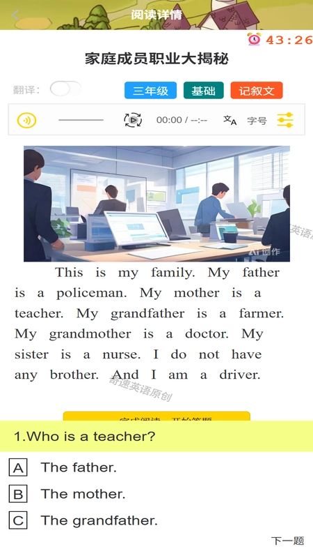 奇速故事闯关背单词通用版