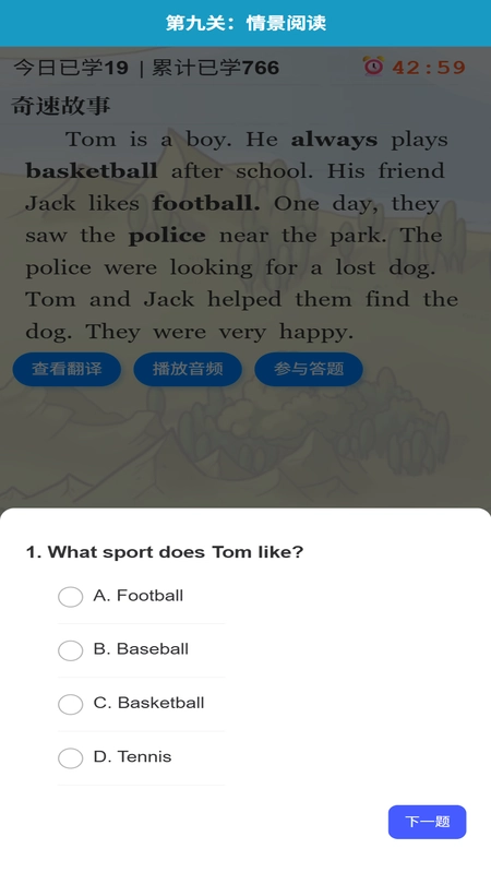 奇速故事闯关背单词通用版