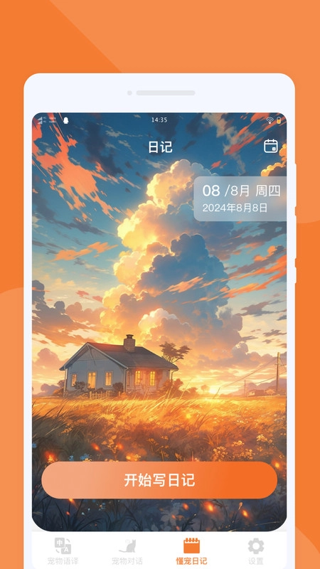 懂宠翻译器最新免费版图1