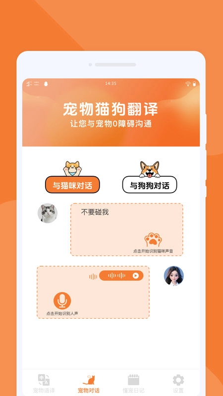 懂宠翻译器最新免费版图2