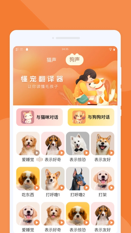 懂宠翻译器最新免费版图4