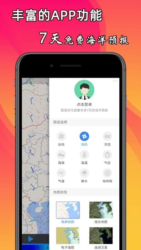 海洋预报官方正版图1