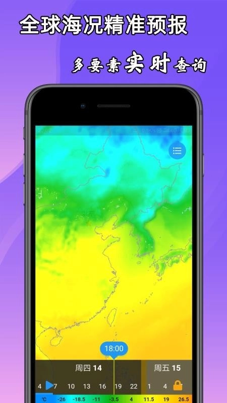 海洋预报官方正版图2