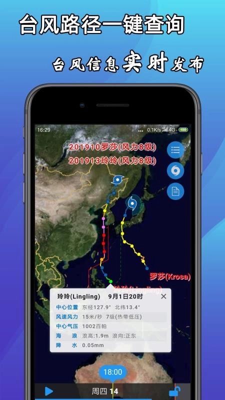 海洋预报官方正版图3