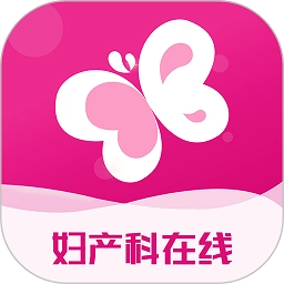 妇产科在线官方版