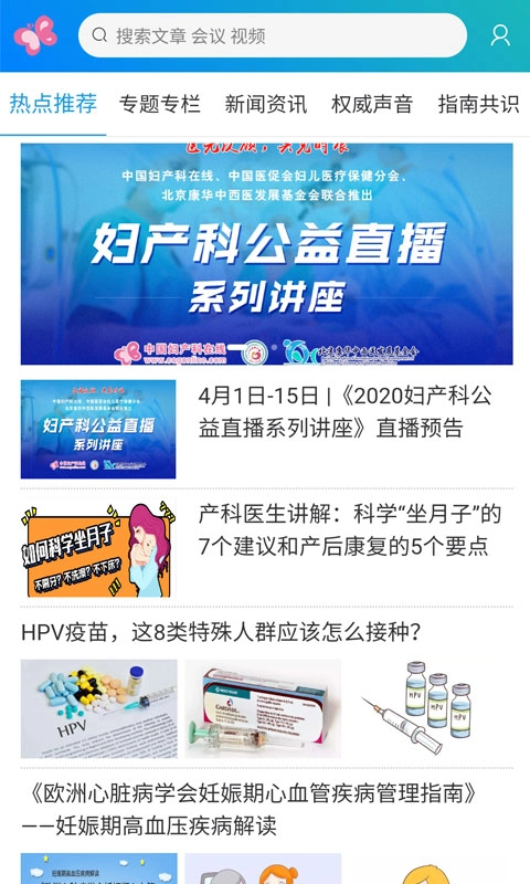 妇产科在线官方版