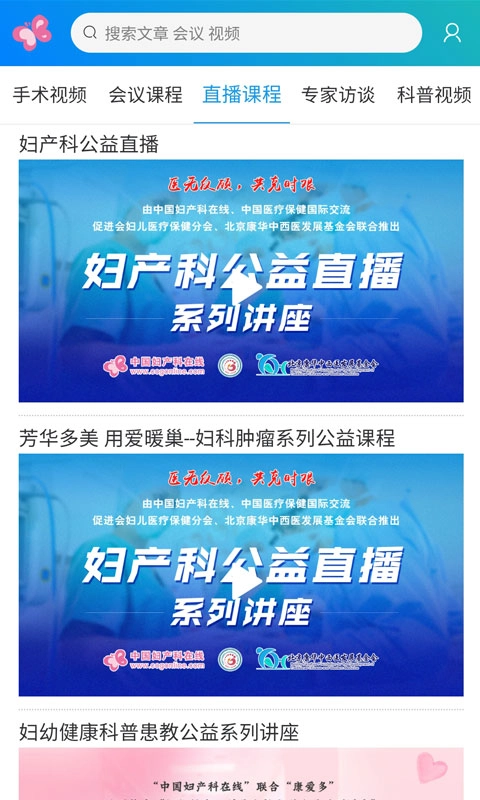 妇产科在线官方版