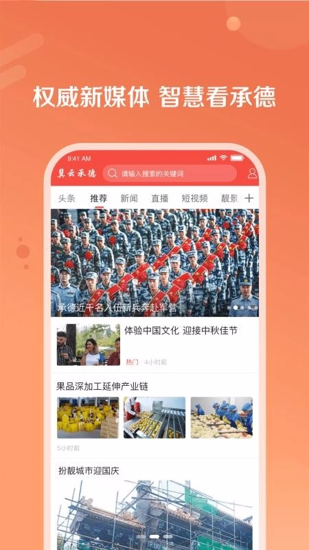 冀云知承德免费原版图1