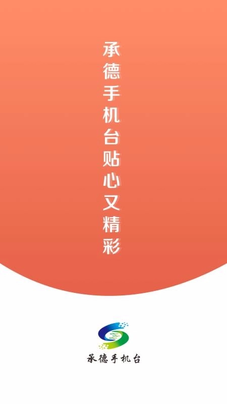 冀云知承德免费原版图2