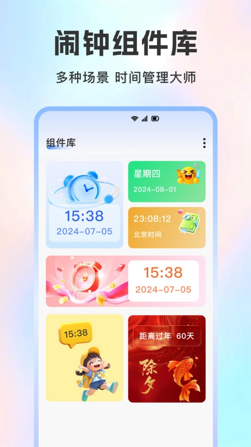 桌面闹钟时钟手机免费版图1