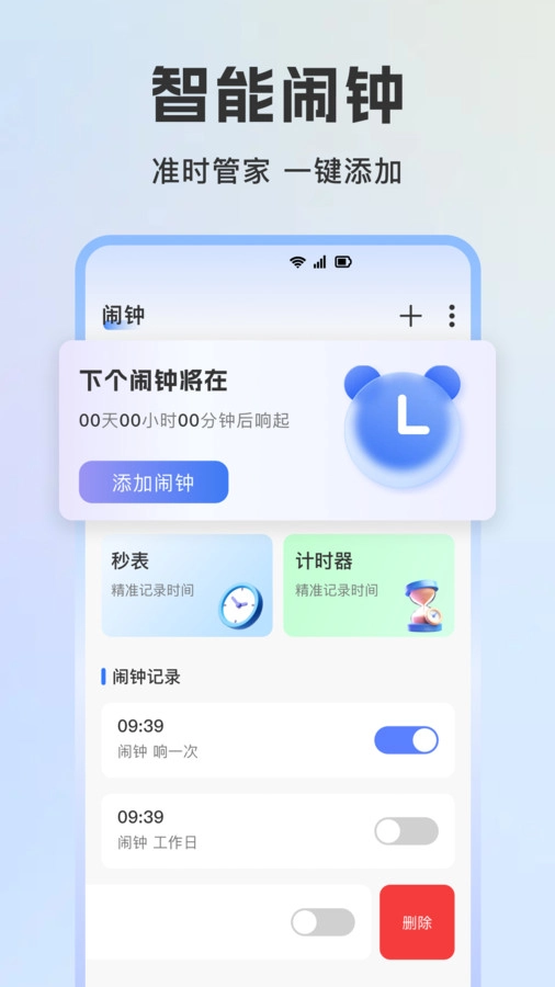 桌面闹钟时钟手机免费版图3