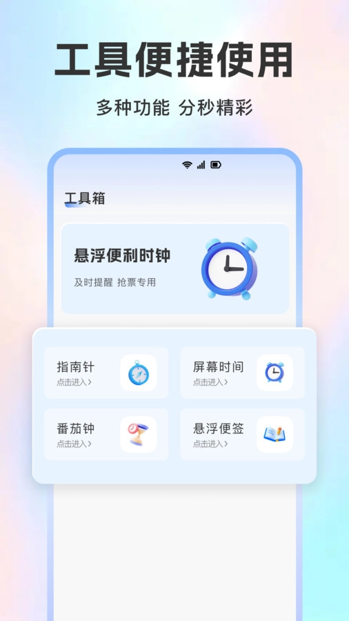 桌面闹钟时钟手机免费版图4