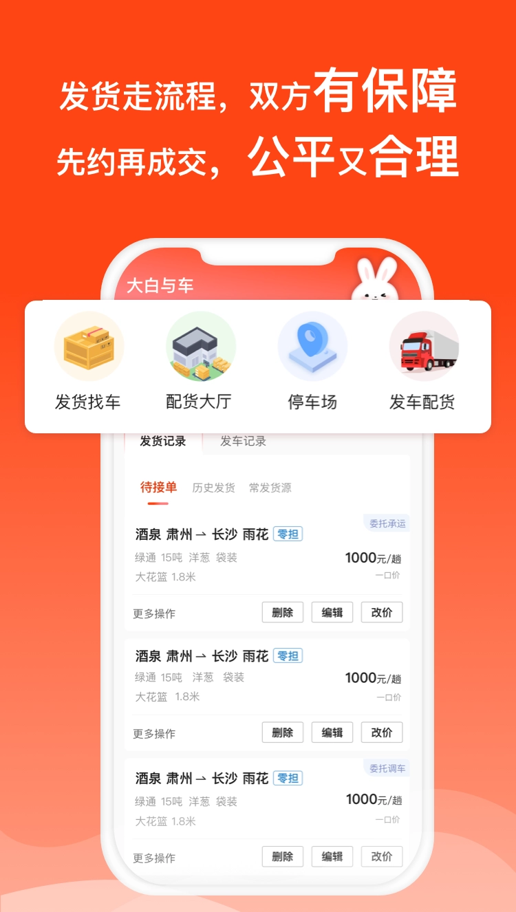 大白与车通用版图1