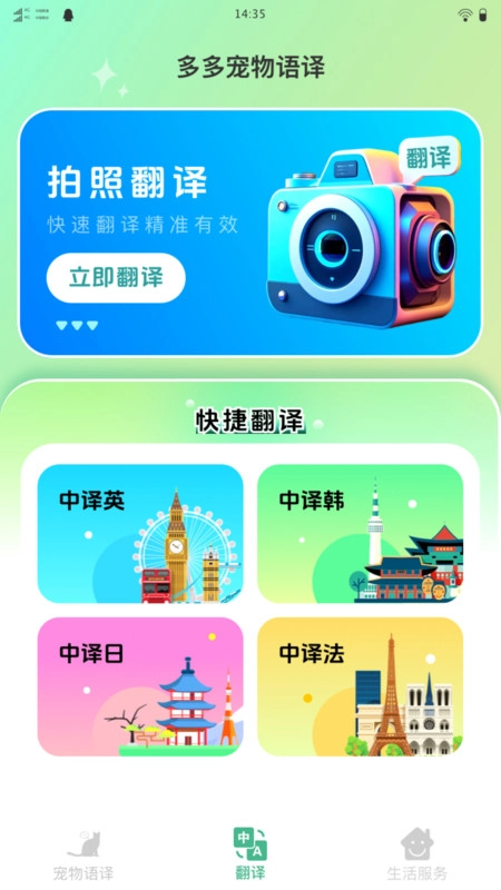 多多宠物翻译官方版图2