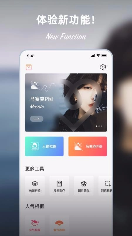 马赛克P图安卓免费版