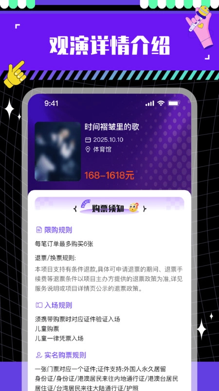 特价演出票安卓官方版图4