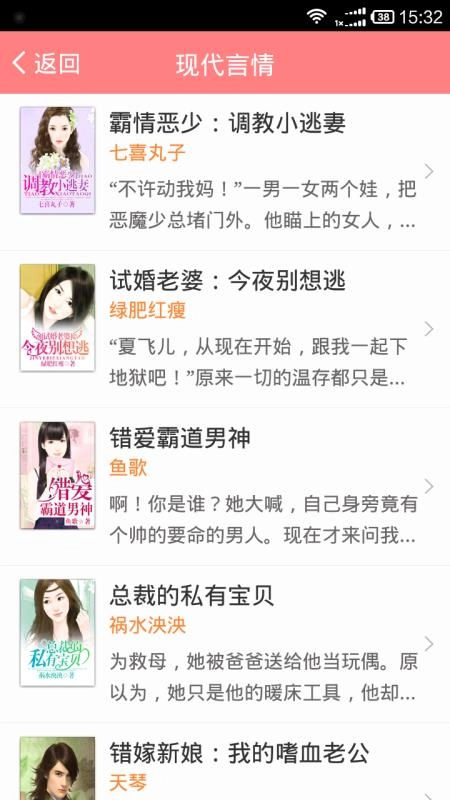天天小说安卓直装版截图2