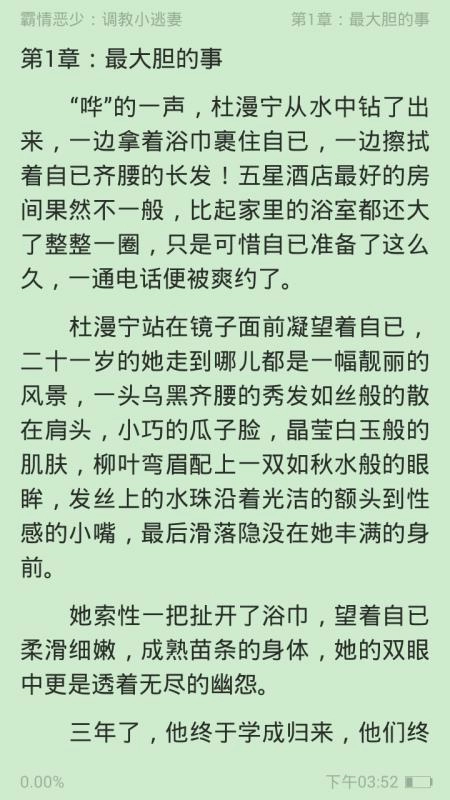 天天小说安卓直装版截图3