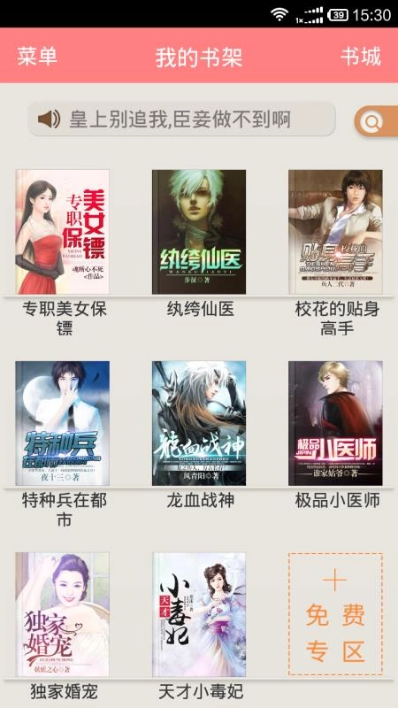 天天小说安卓直装版截图4