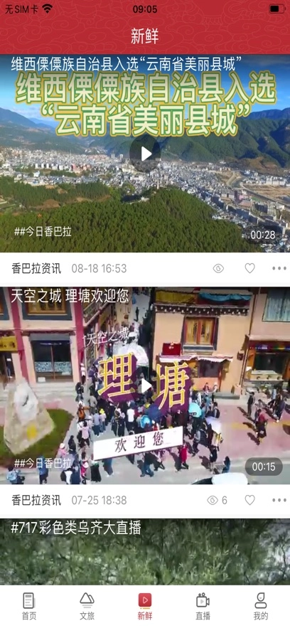 香巴拉资讯安卓官方版图2