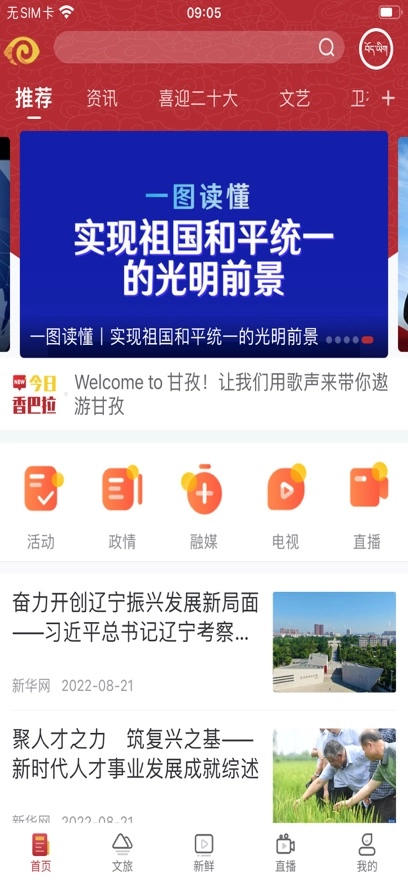 香巴拉资讯安卓官方版图3