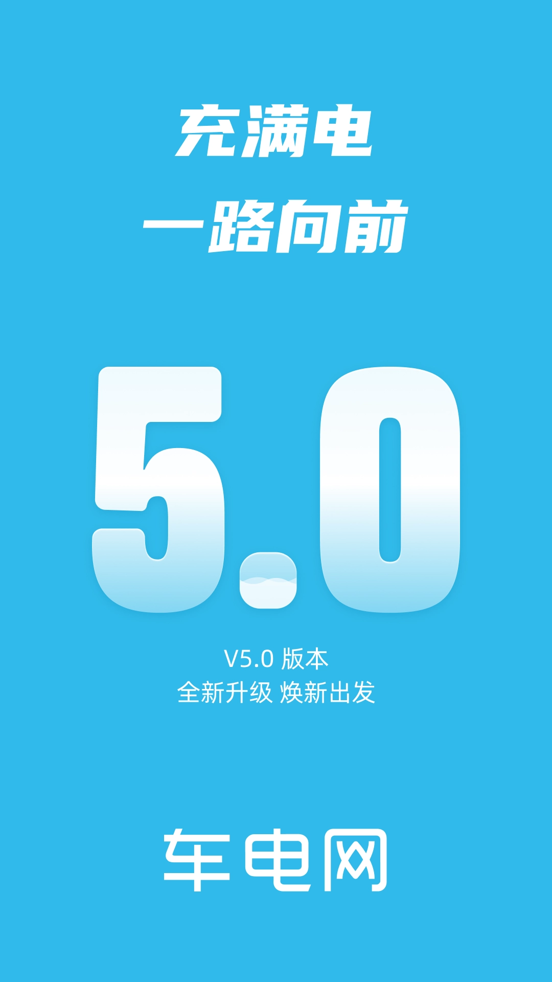 车电网官方最新版图1