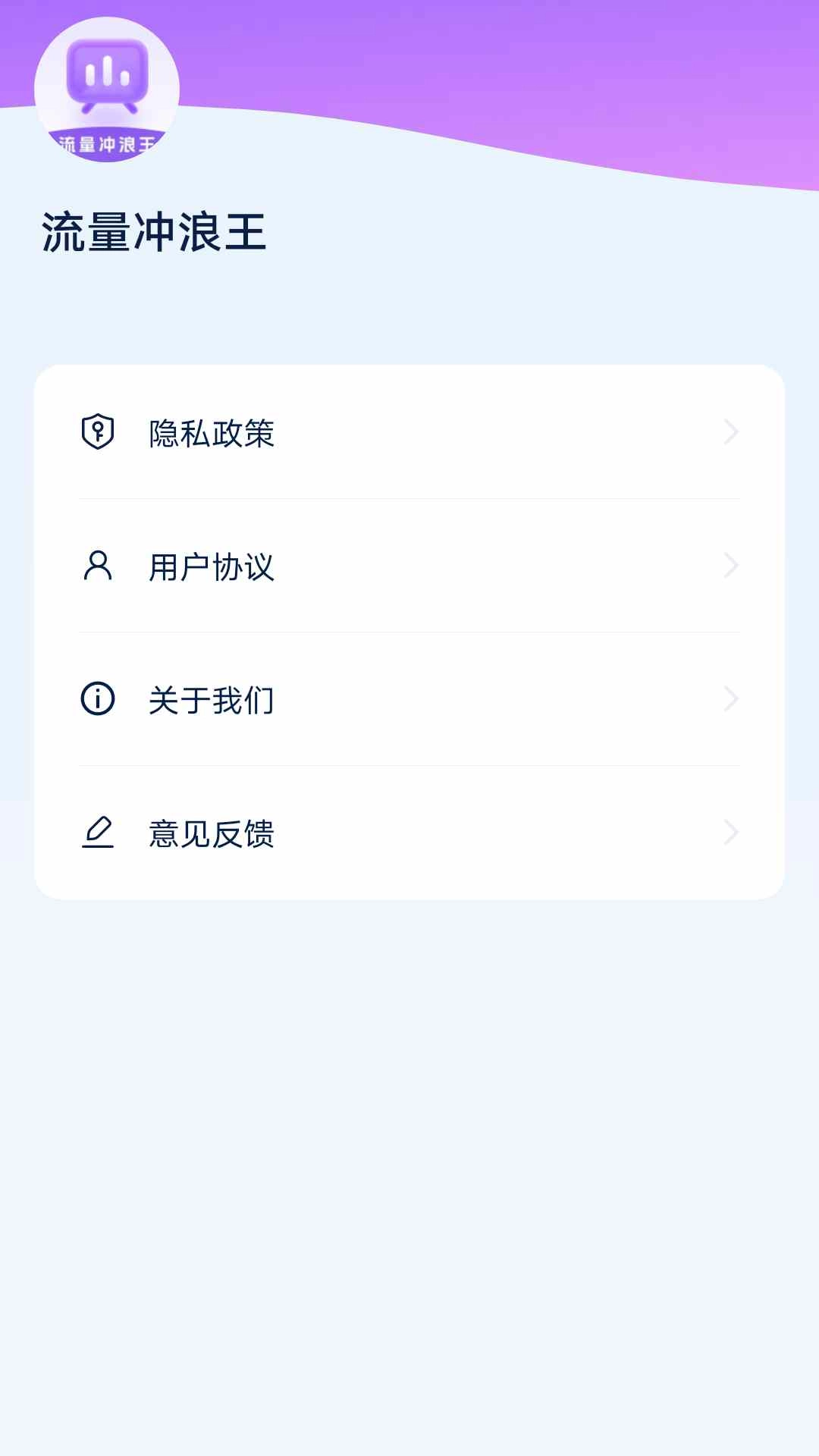 流量冲浪王安卓直装版图1