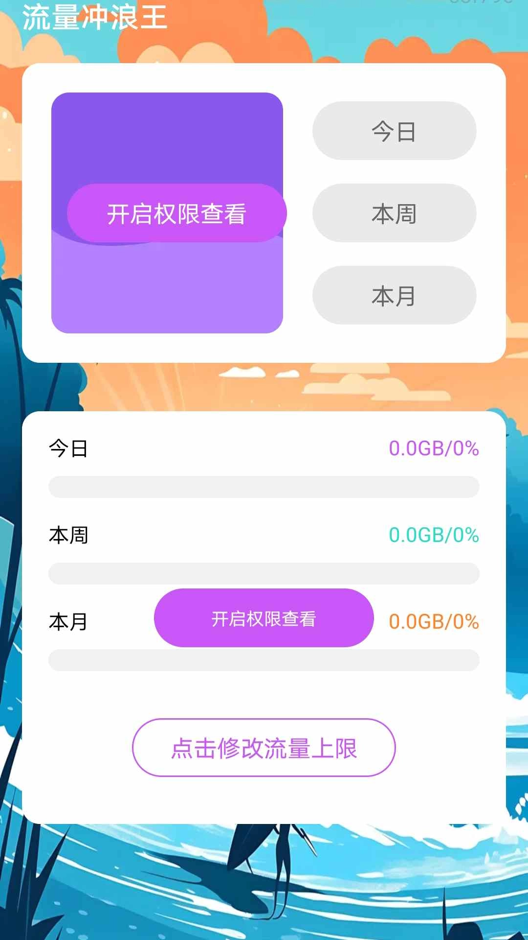 流量冲浪王安卓直装版图3