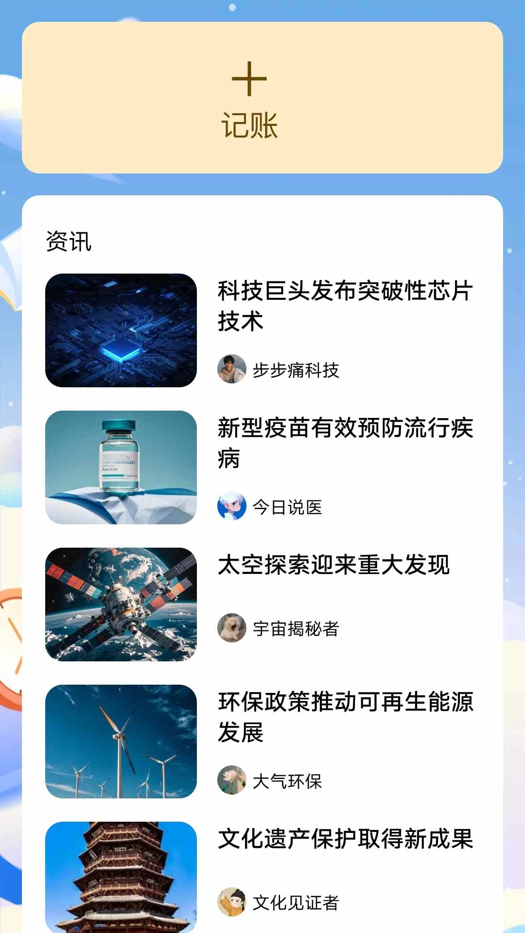 流量冲浪王安卓直装版图4