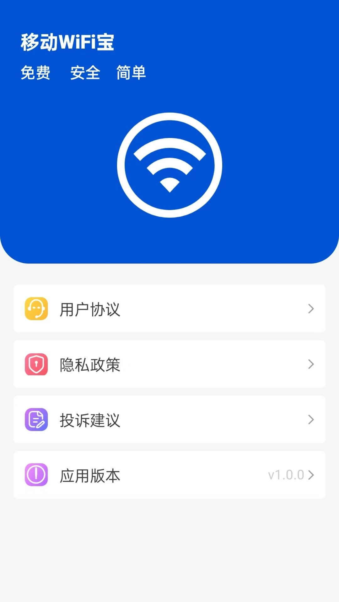 移动wifi宝官方版图3