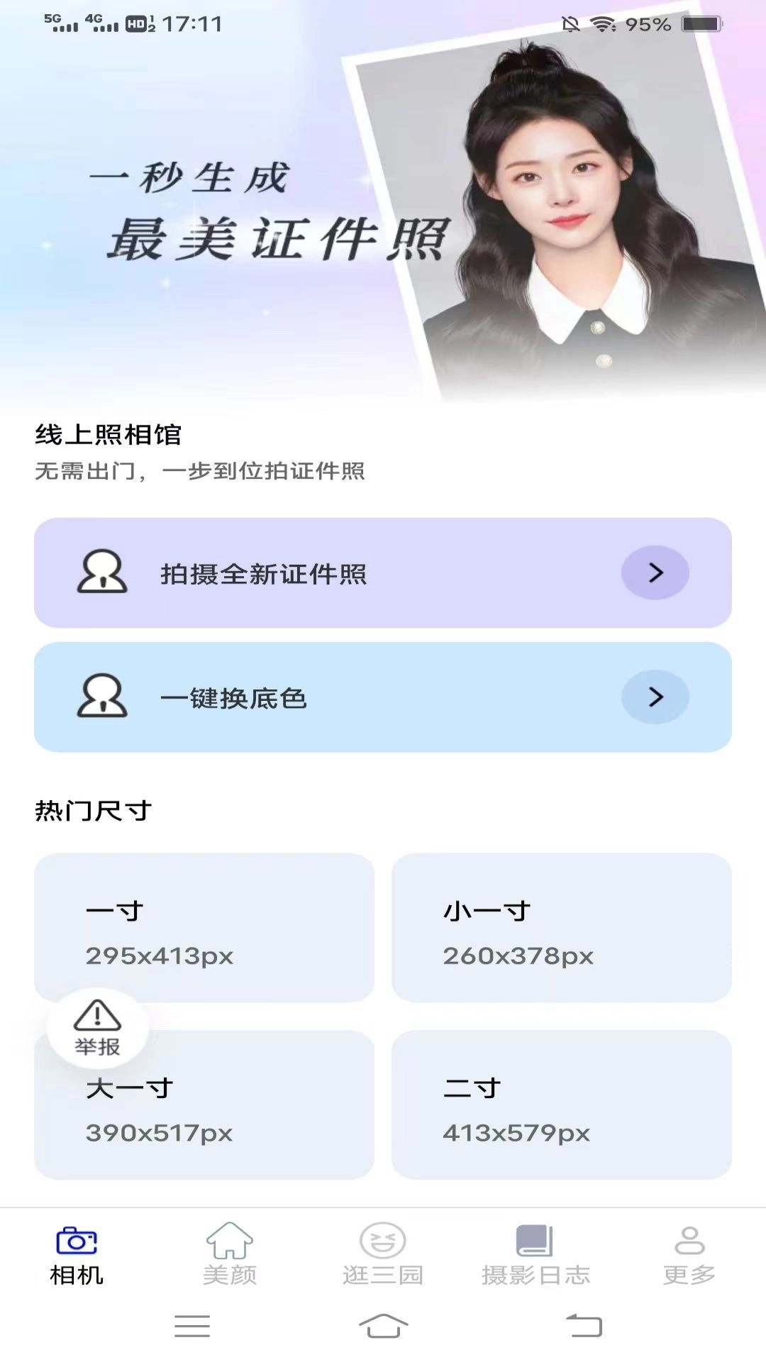 竹影相机手机最新版