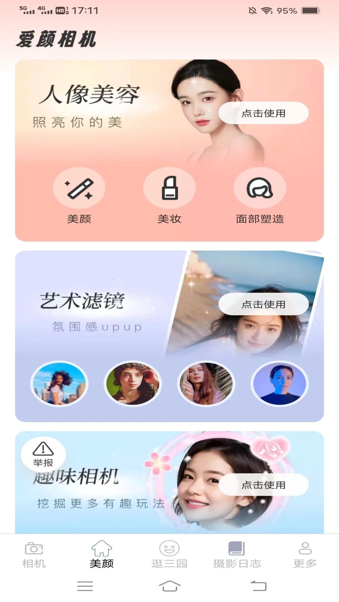 竹影相机手机最新版