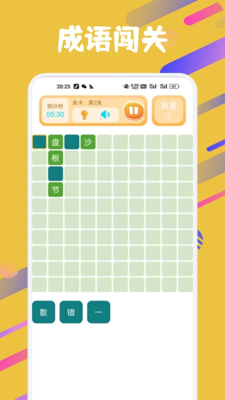 成语闯关营地最新版图1