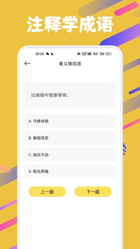 成语闯关营地最新版图2
