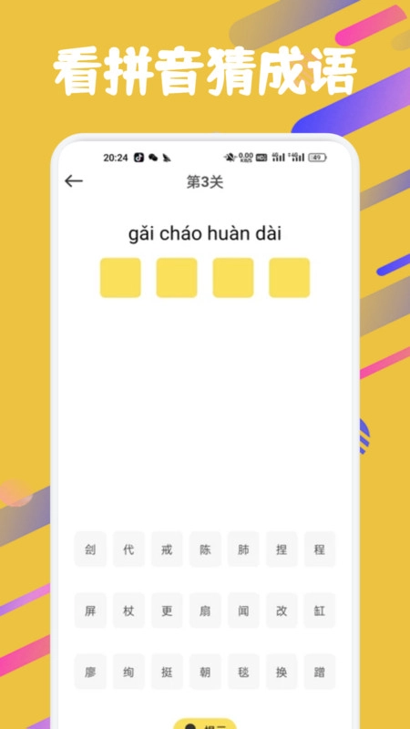 成语闯关营地最新版图4