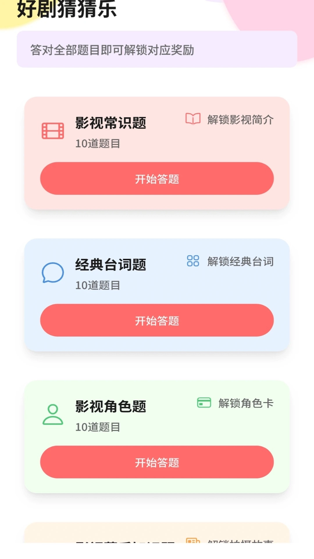 风铃剧场官方正版图1