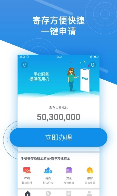 押呗安卓免费版图2