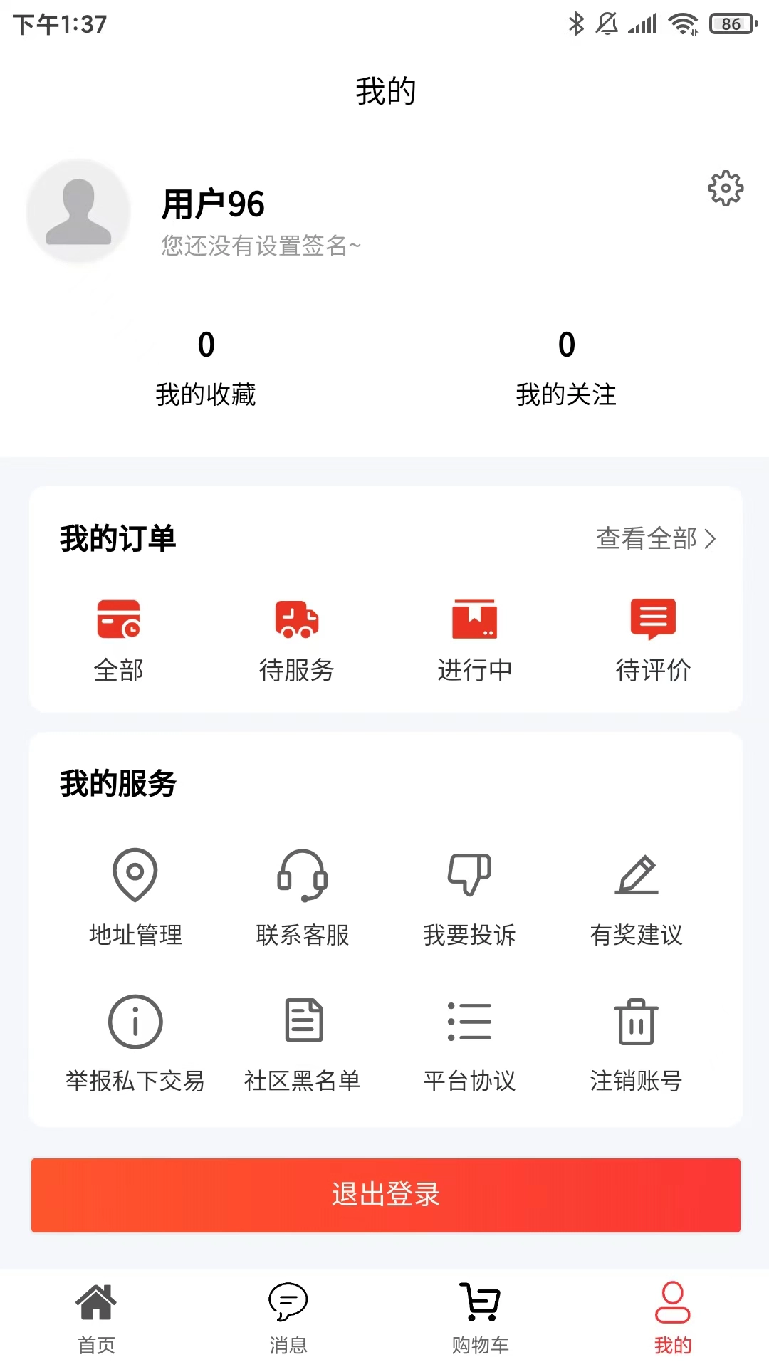 美悠美悠安卓版图2