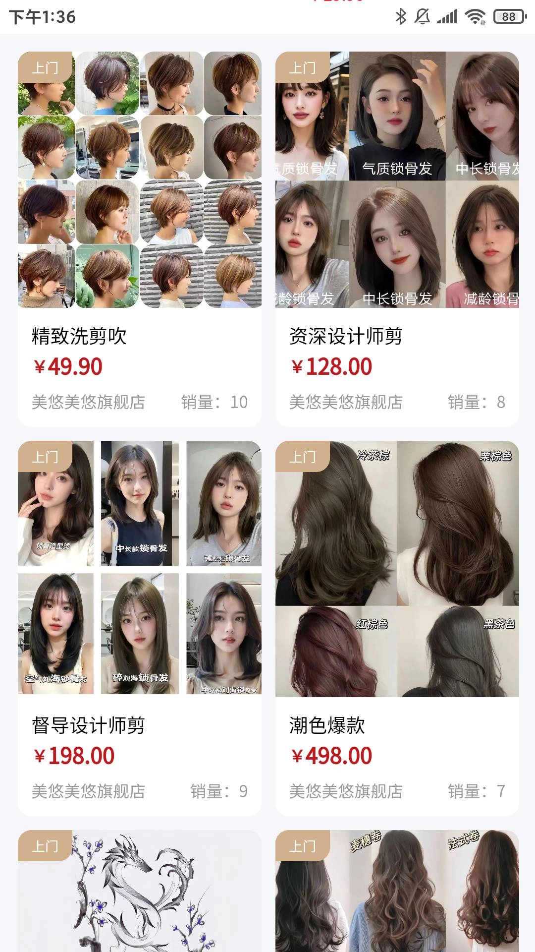 美悠美悠安卓版图3