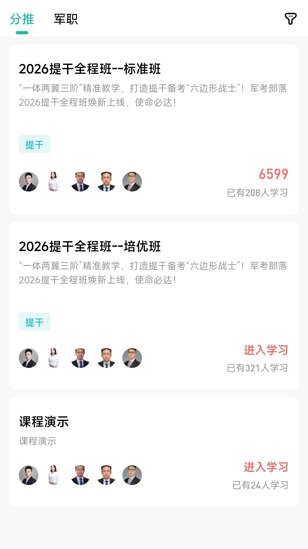 军考部落手机正版
