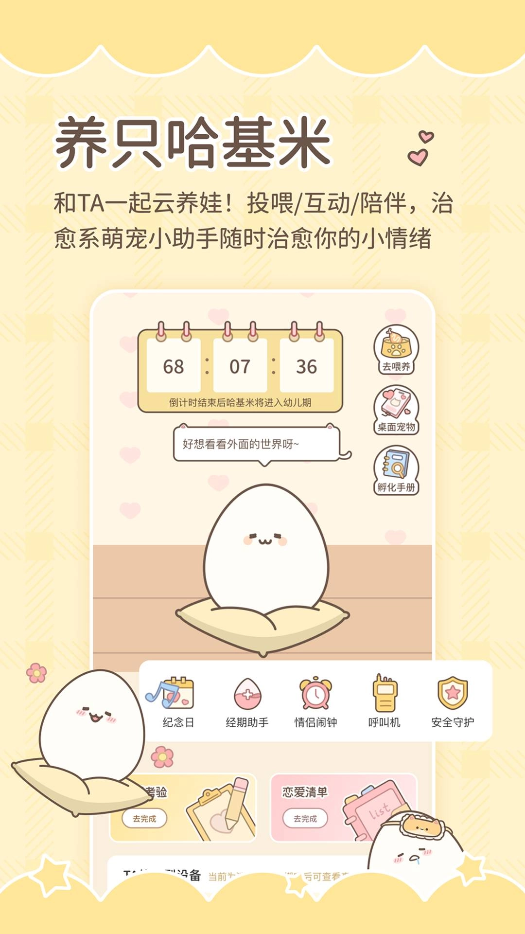 陪伴喔手机正版图1