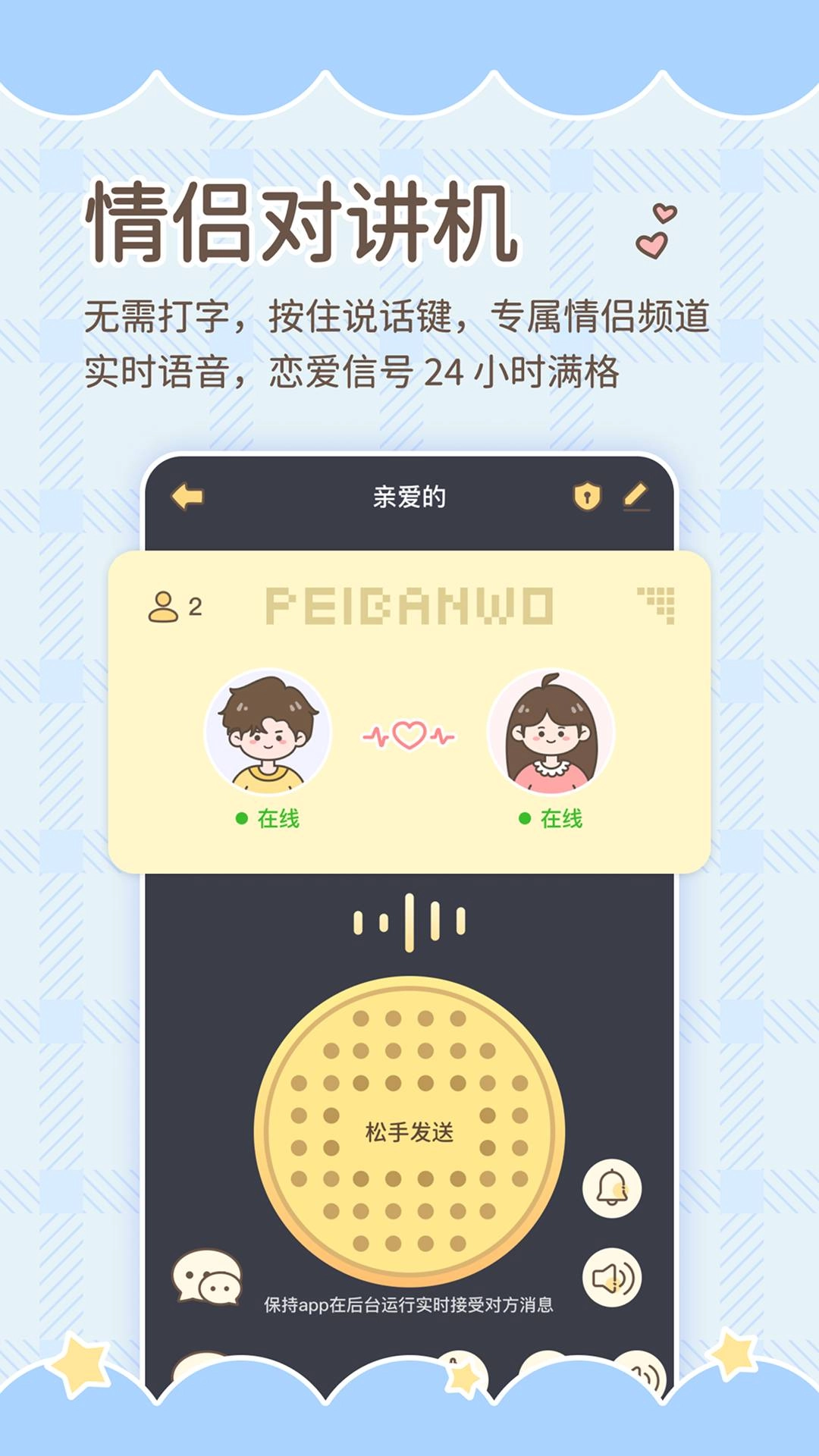 陪伴喔手机正版图2